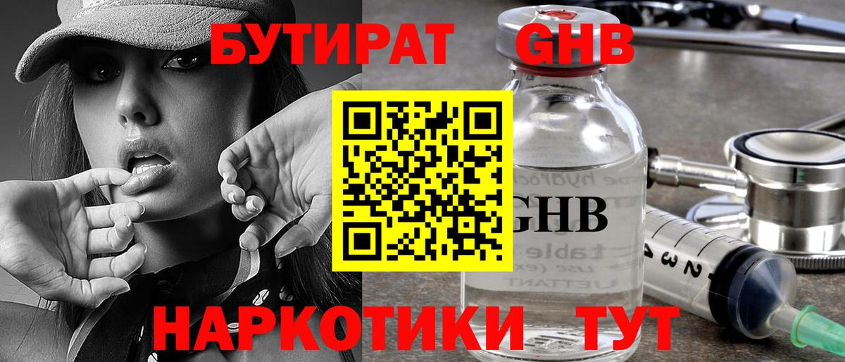 Бутират оксана Губкинский