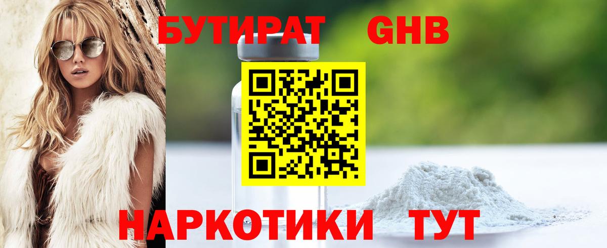БУТИРАТ вода  Вход с VPN  Губкинский 