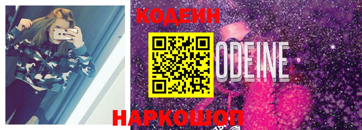 Губкинский  Кодеин напиток Lean (лин)  Вход с VPN  Кодеиновый сироп Lean напиток Lean (лин) 