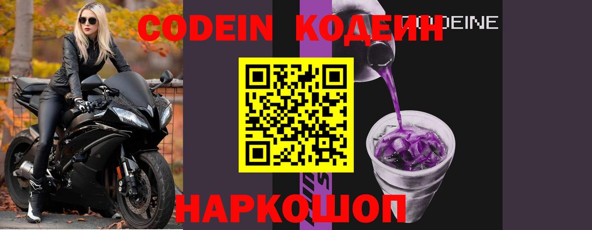 Кодеин напиток Lean (лин) Губкинский