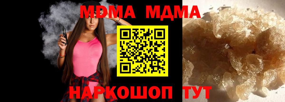 MDMA кристаллы  Вход с VPN  MDMA VHQ  МДМА  Губкинский 