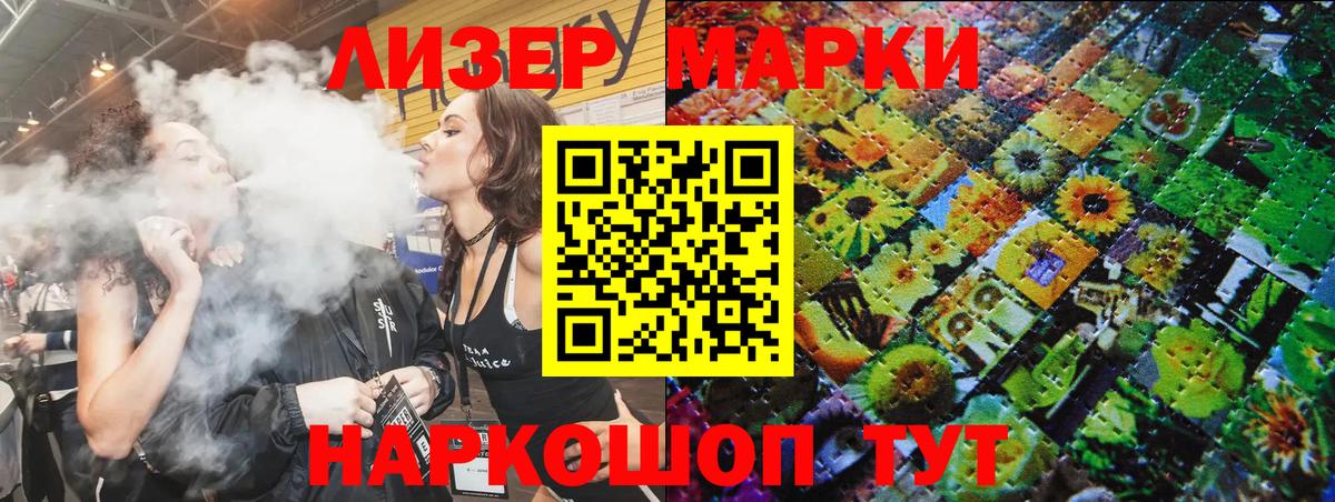 Марки 25I-NBOMe 1500мкг Губкинский